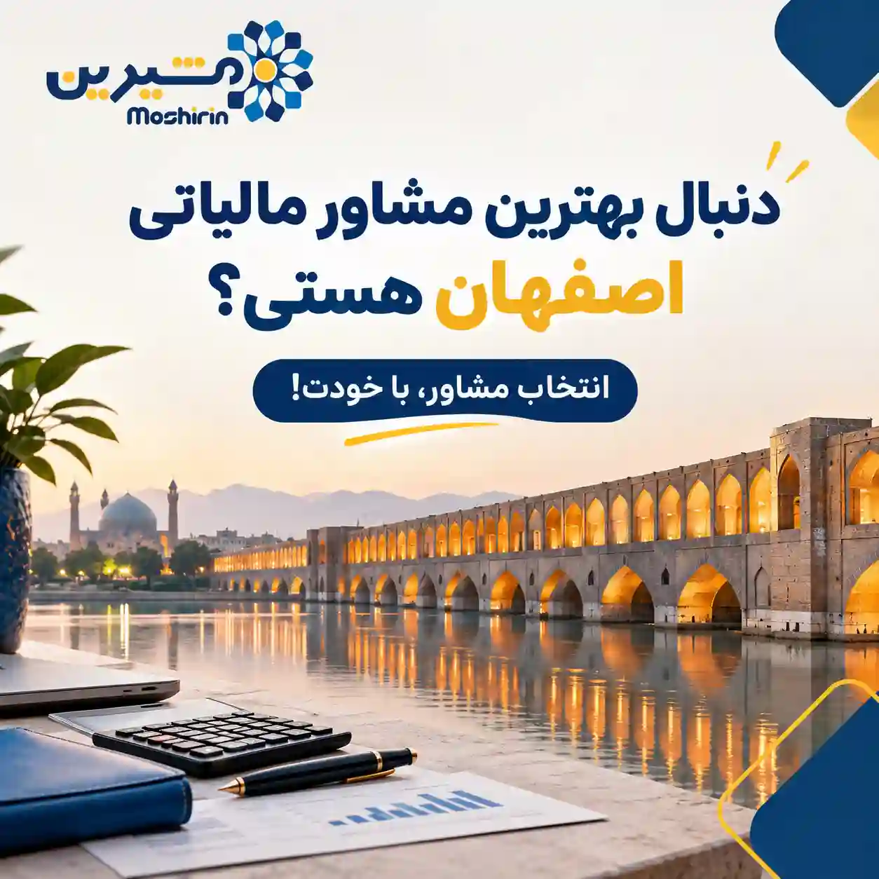 مشاوره مالیاتی اصفهان